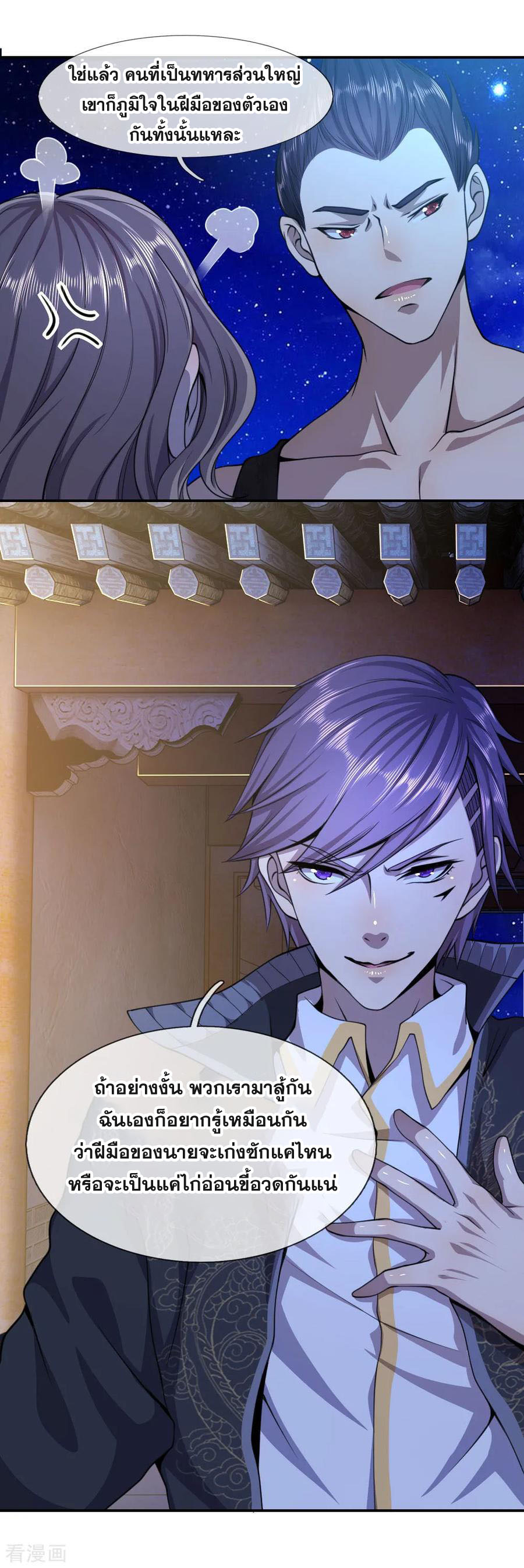 มหาเทพเซียนหมอ ตอนที่ 64 หน้า 6