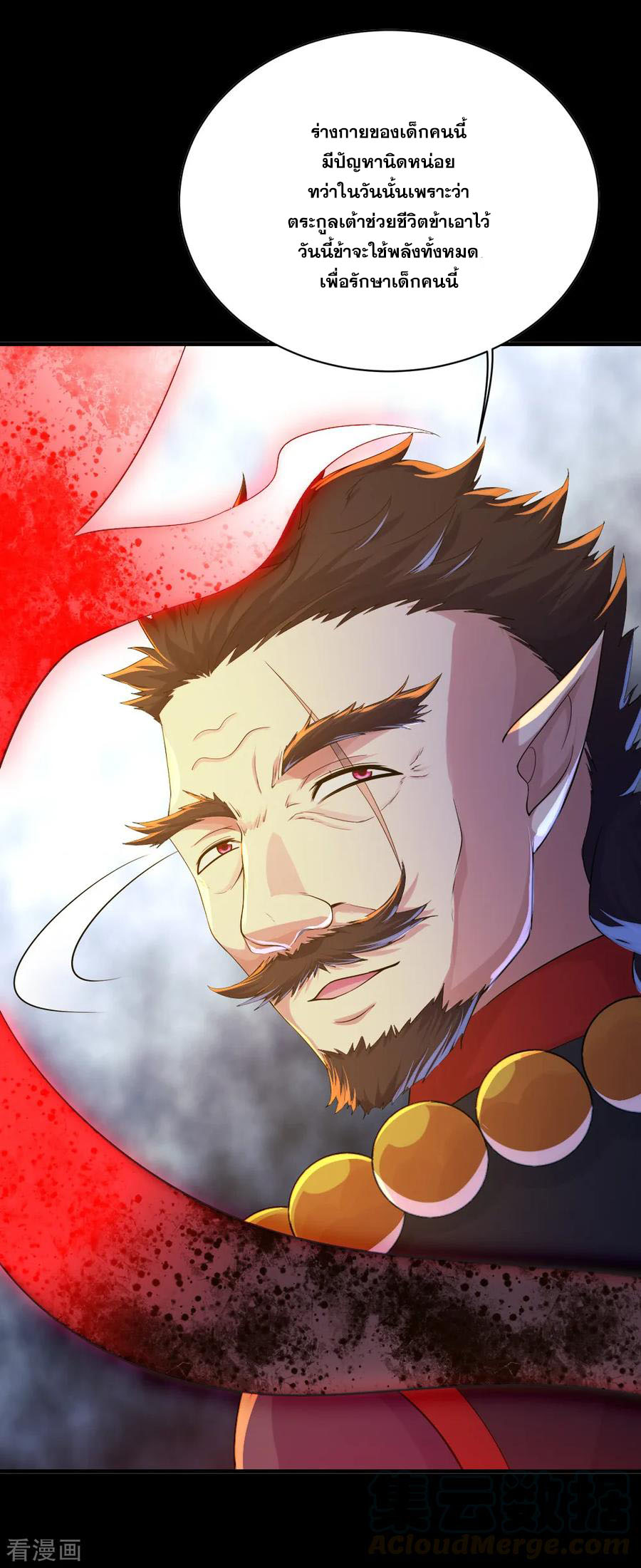 เทพอสูรสยบฟ้า ตอนที่ 82 หน้า 15