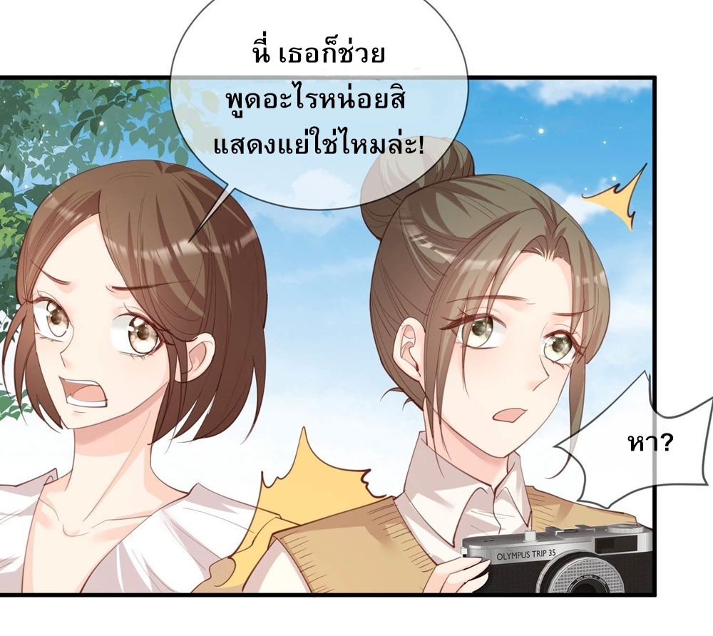 ดาราสาวเจ้าเสน่ห์กับนายเย็นชา ตอนที่ 11 หน้า 12
