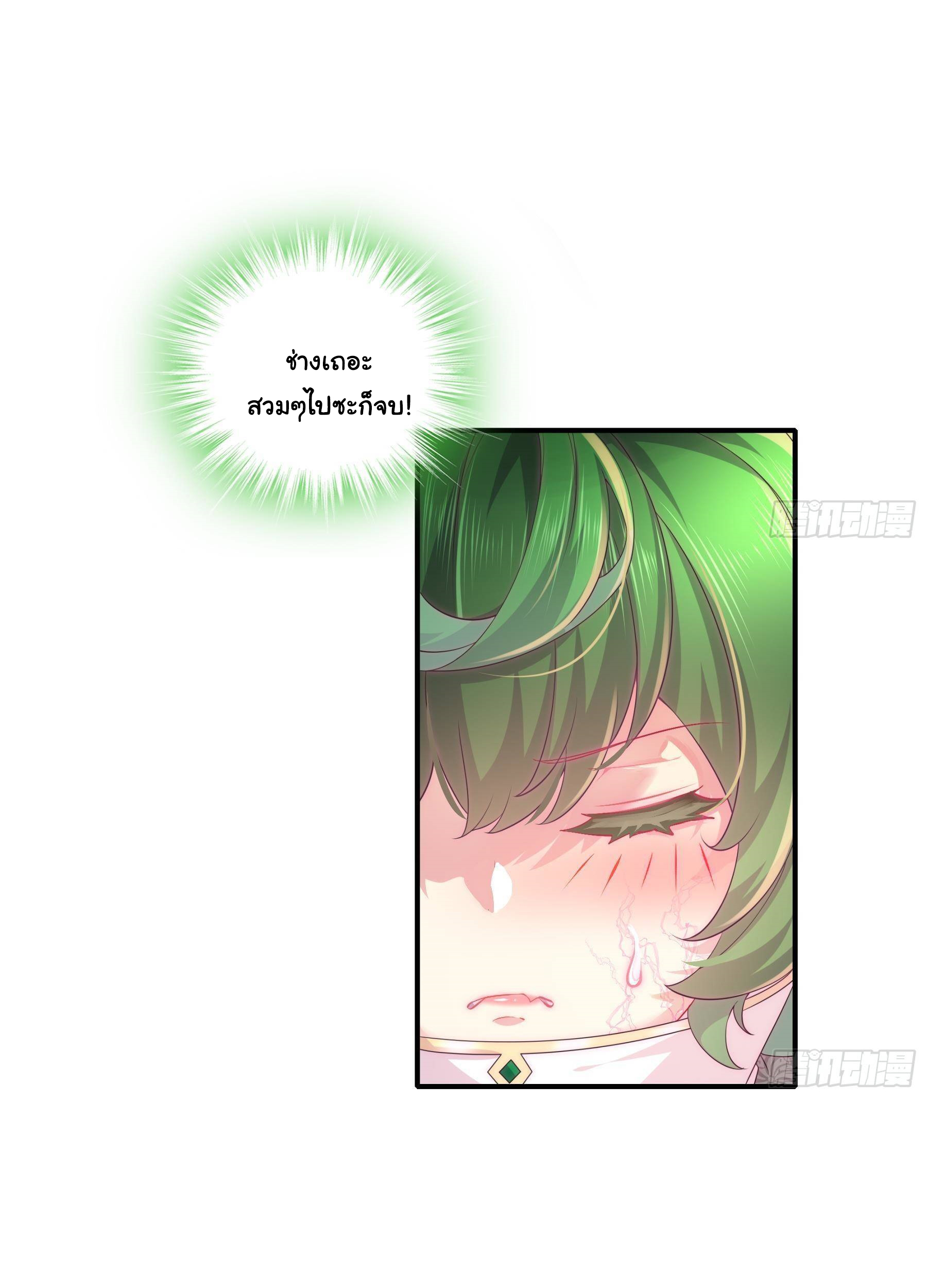 ปกป้องสำนักหญิงล้วนด้วยระบบเช็คอินสุดเทพ (ชนจีน) ตอนที่ 8 หน้า 7