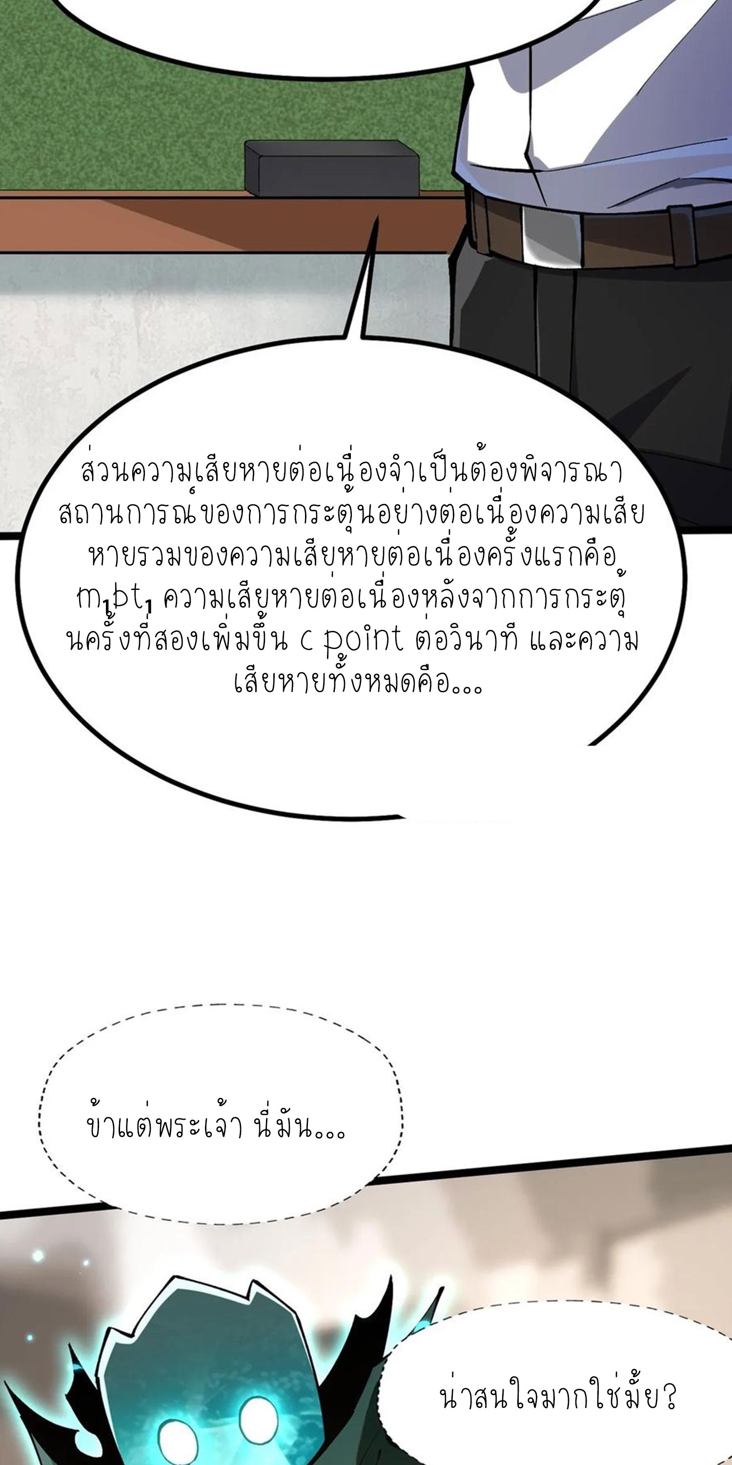 ไม่อยากเรียนทักษะ แห่งคำสาปเลย! ตอนที่ 79 หน้า 6