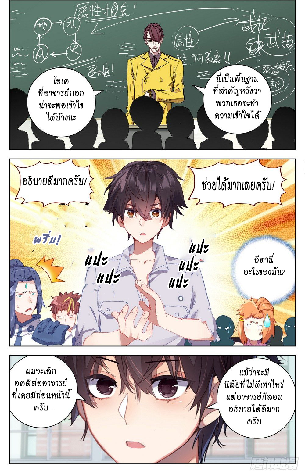 [ยุติการแปล]การเกิดใหม่ของจักรพรรดิ [Another Emperor Reborn] ตอนที่ 17 หน้า 9