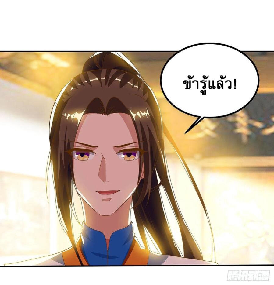 Dominate The Three Realms ตอนที่ 76 หน้า 6