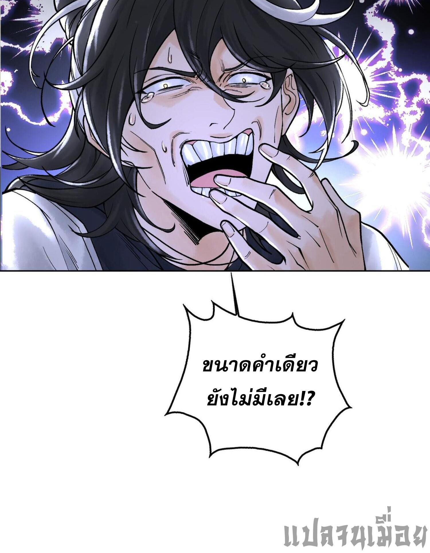 ปรามาสแห่งเทพ ตอนที่ 5 หน้า 28