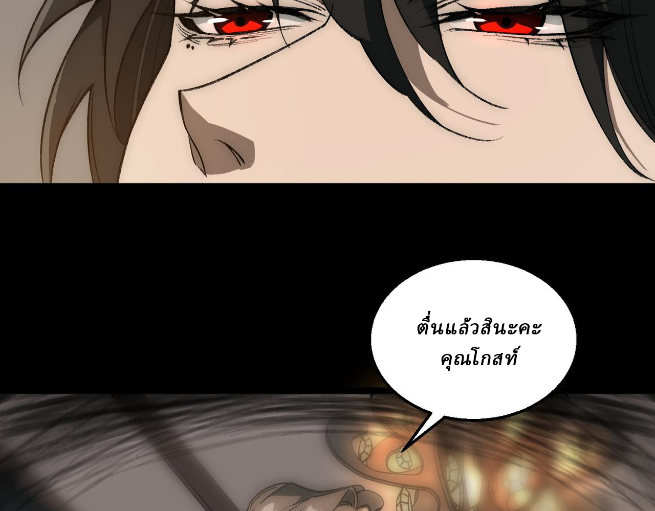 I created an Urban Legend ตอนที่ 31 หน้า 40