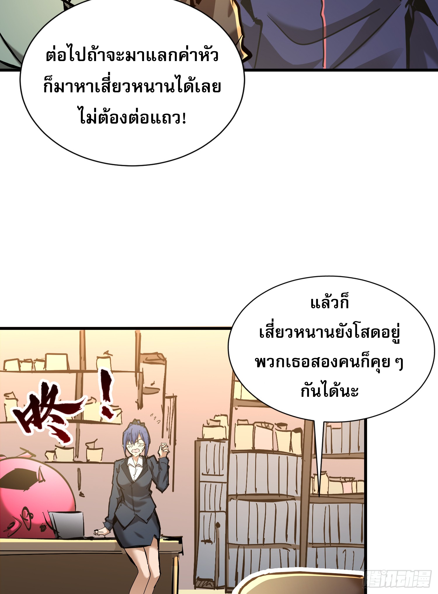 ฉันไม่ใช่ราชาปีศาจสักหน่อย ตอนที่ 7 หน้า 44