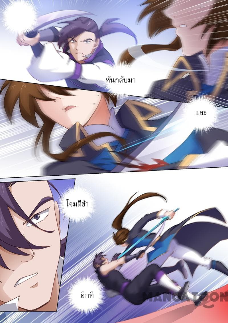 ดาบวิญญาณราชัน spirit sword sovereign ตอนที่ 85 หน้า 5