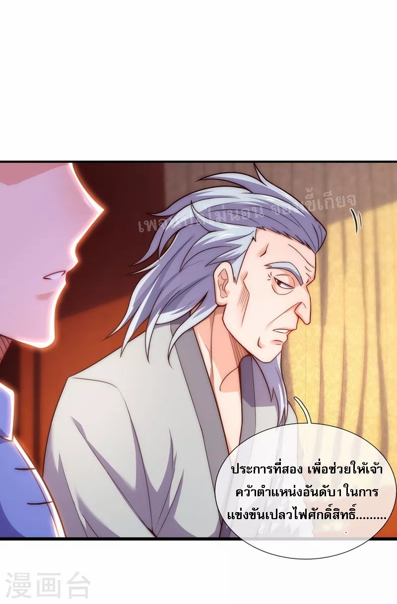 การกลับมาของเทพอสูร ตอนที่ 40 หน้า 17