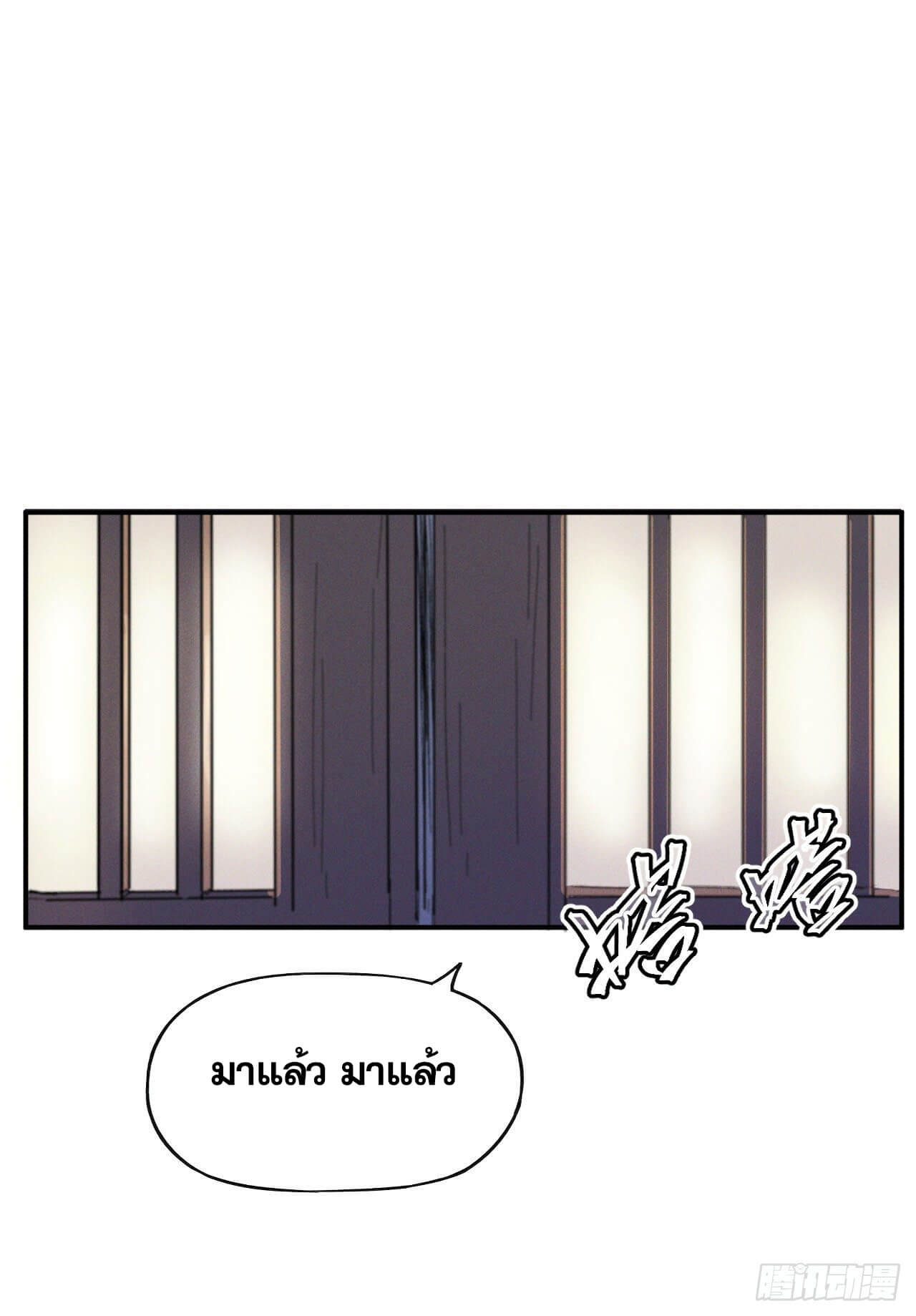ตูข้านี่แหละเทพ (ทันจีน) ตอนที่ 12 หน้า 2