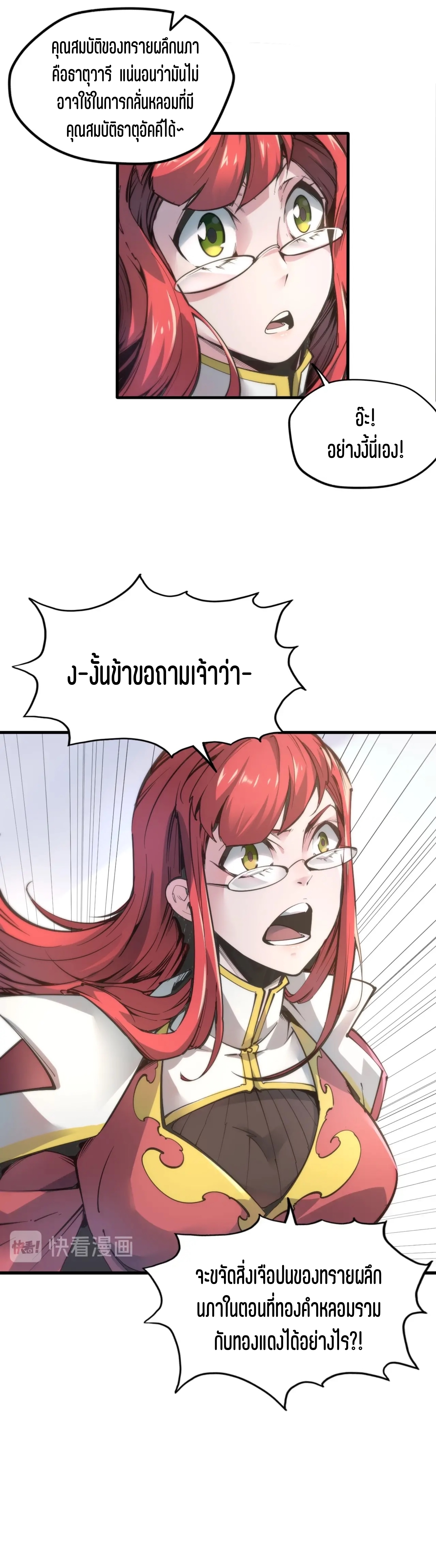 มหาเทพนิรันดร์กาล ตอนที่ 1 หน้า 21