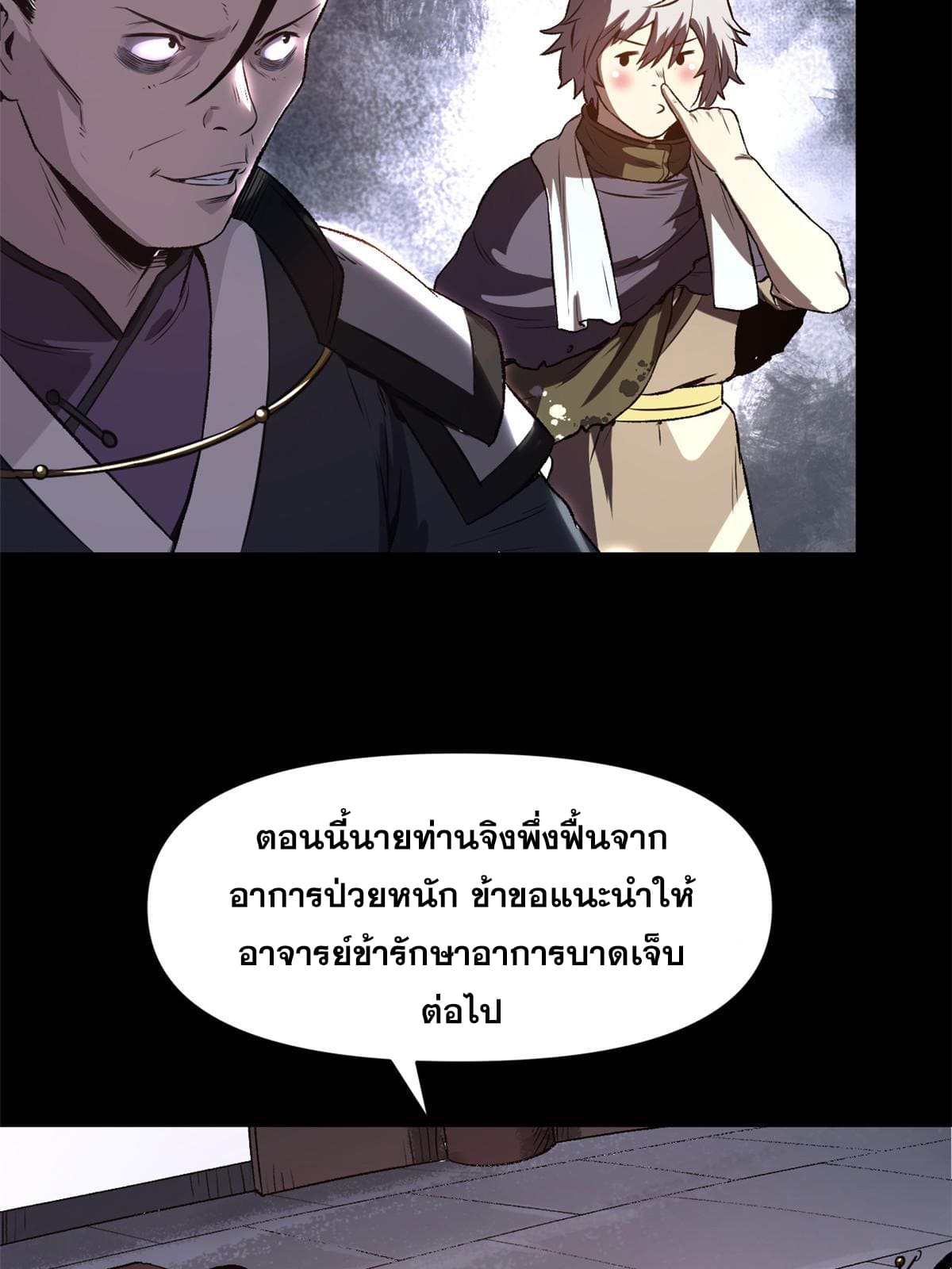 สายลับคนแรกในประวัติศาสตร์ ตอนที่ 19 หน้า 24