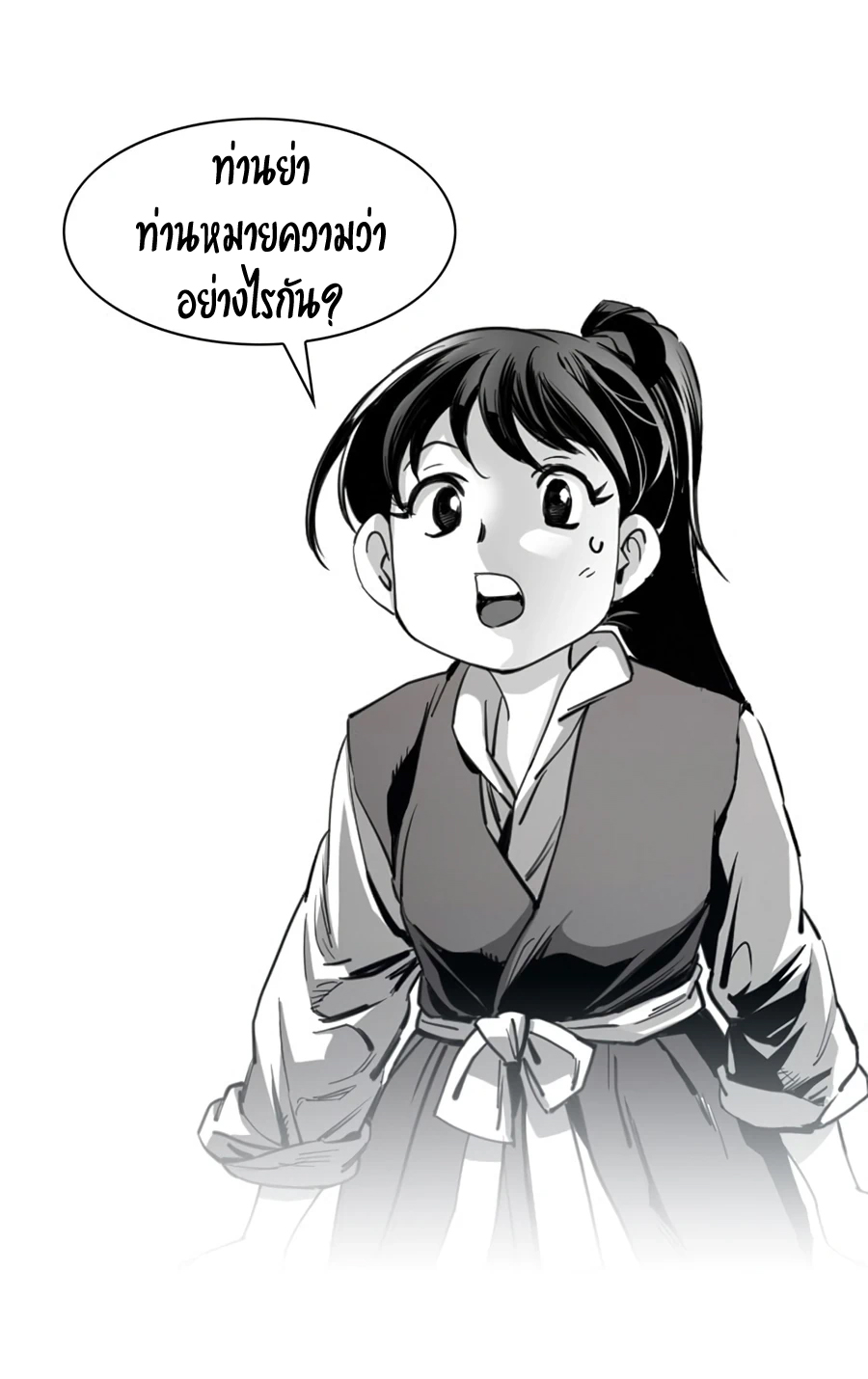 เส้นทางสู่สวรรค์ ตอนที่ 6 หน้า 3