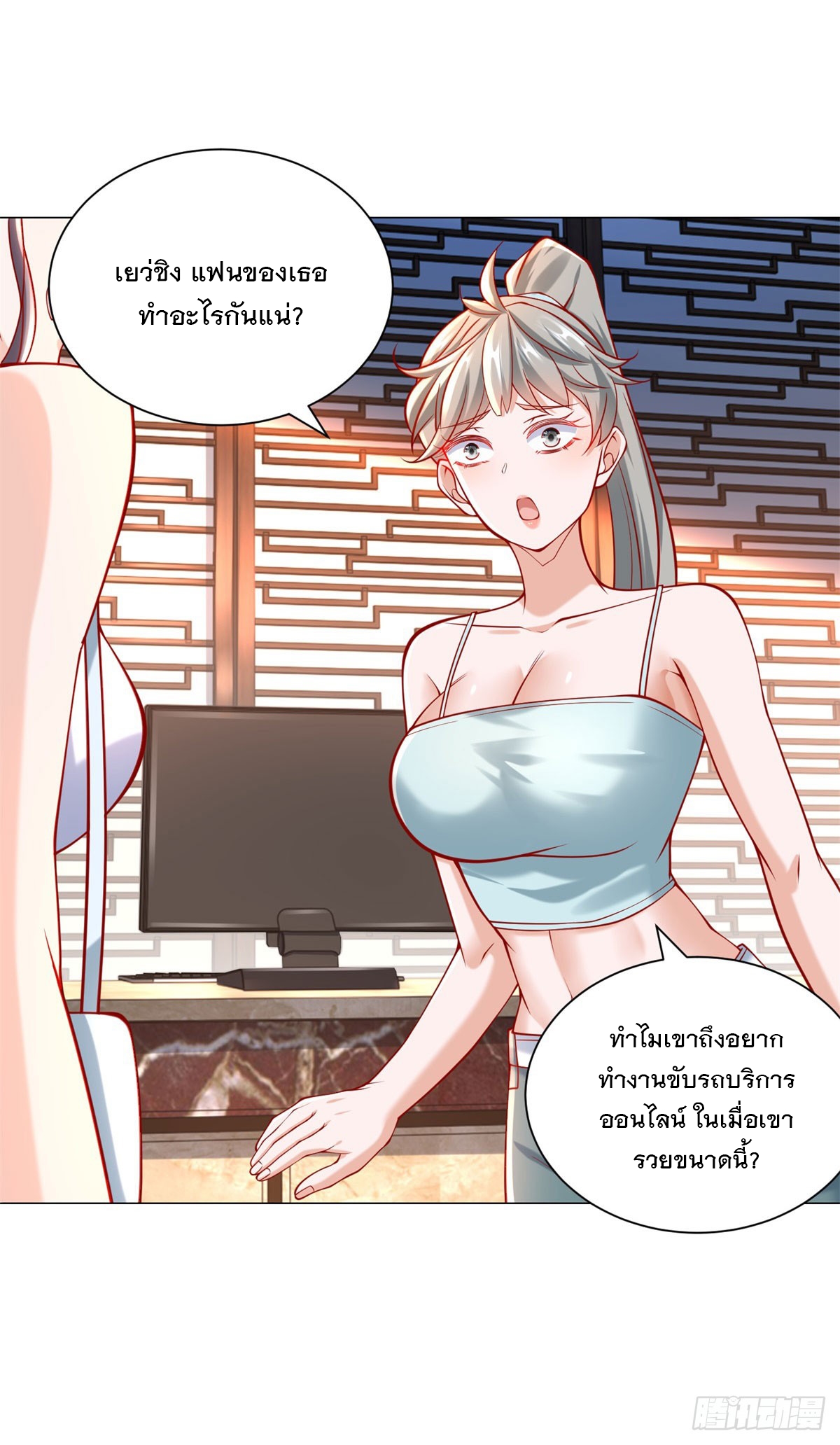 ฉันมีระบบเรียกรถในตำนานสุดเทพ ตอนที่ 65 หน้า 33