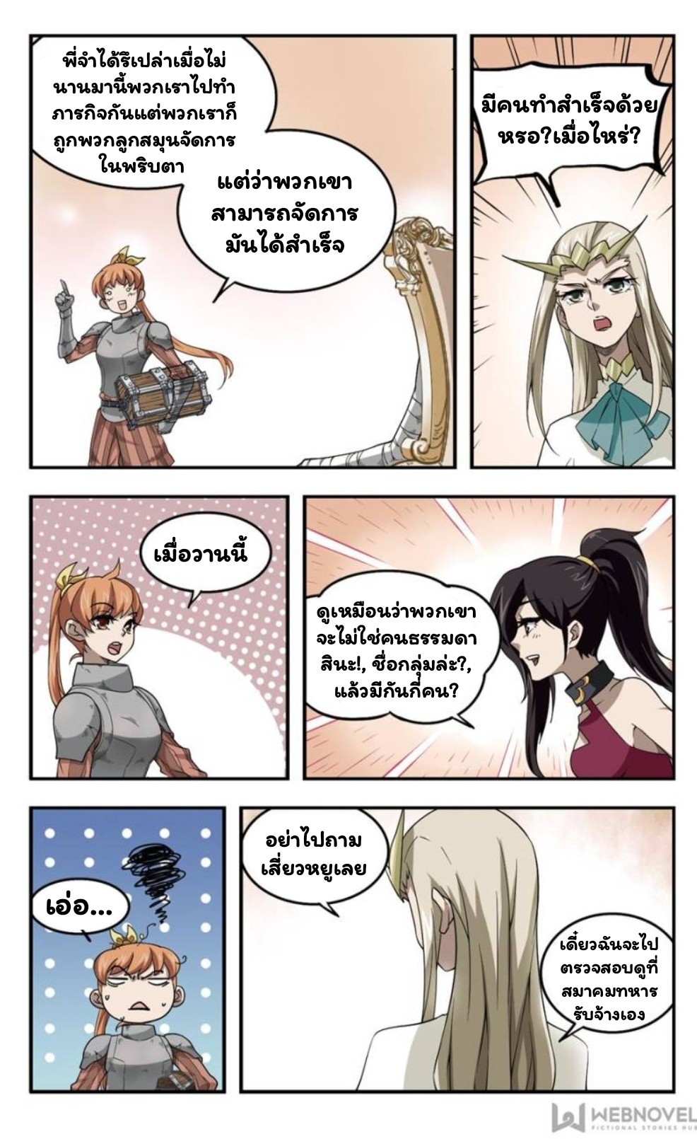 จอมเวทย์กังฟู ตอนที่ 16 หน้า 15