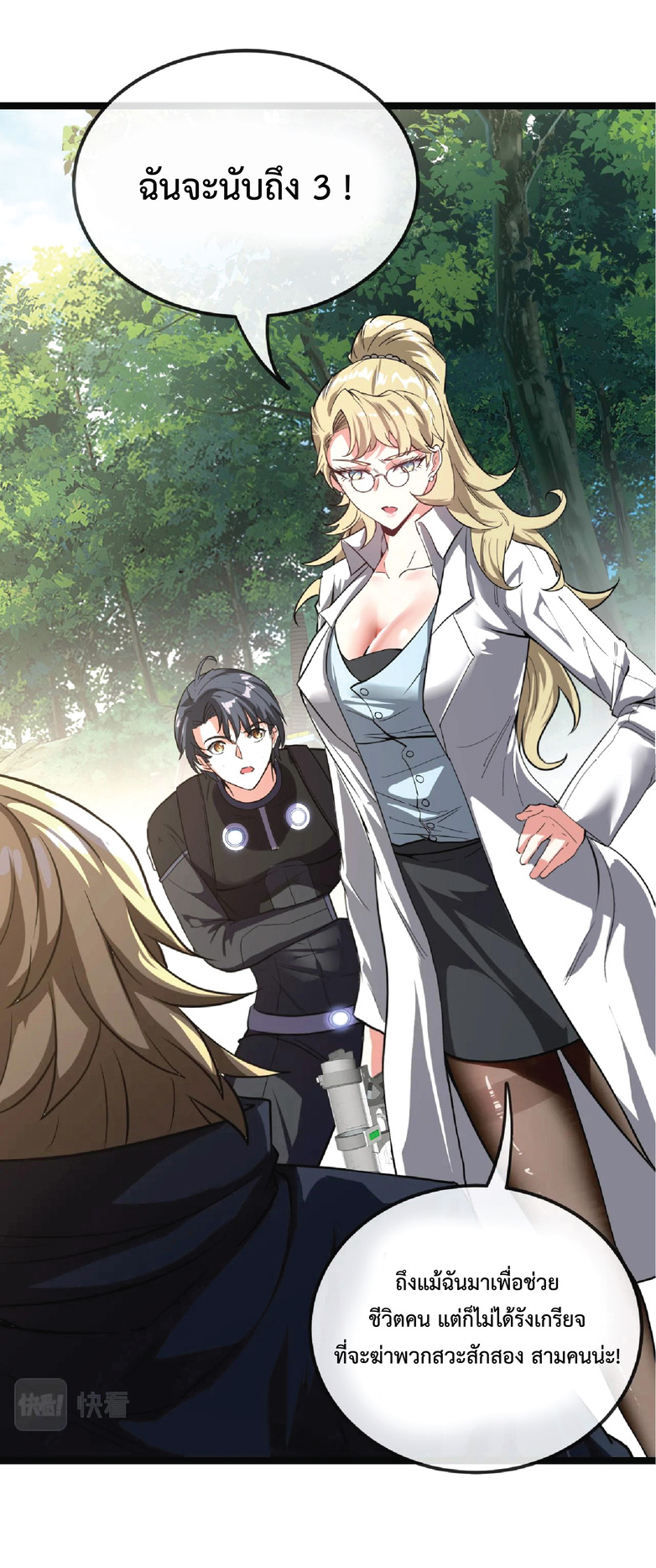 Super god system  ระบบสุดเทพ ตอนที่ 10 หน้า 32