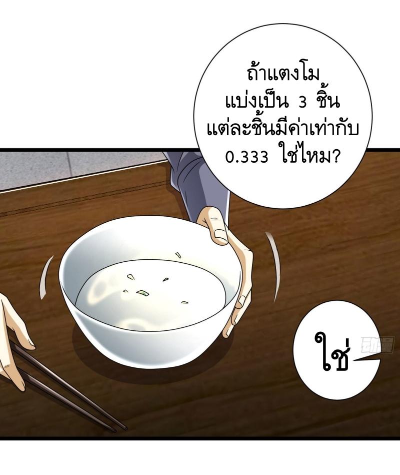 THE FIRST ORDER ตอนที่ 255 หน้า 37