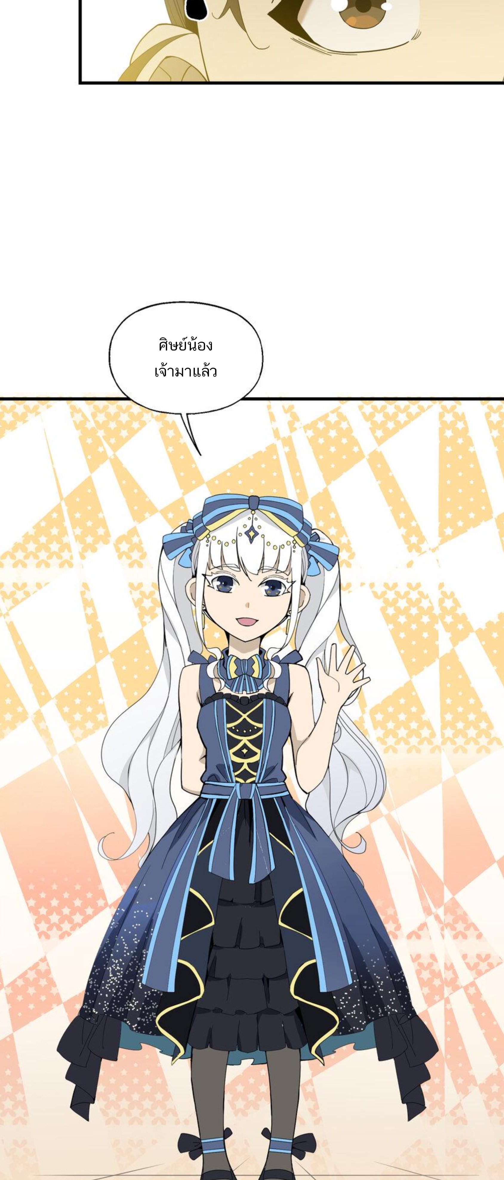 เมื่อข้าลงจากเขาแล้ว ข้าจะไร้ผู้ต่อกร !? (ฝึกเสร็จ Lv.Max) ตอนที่ 40 หน้า 20