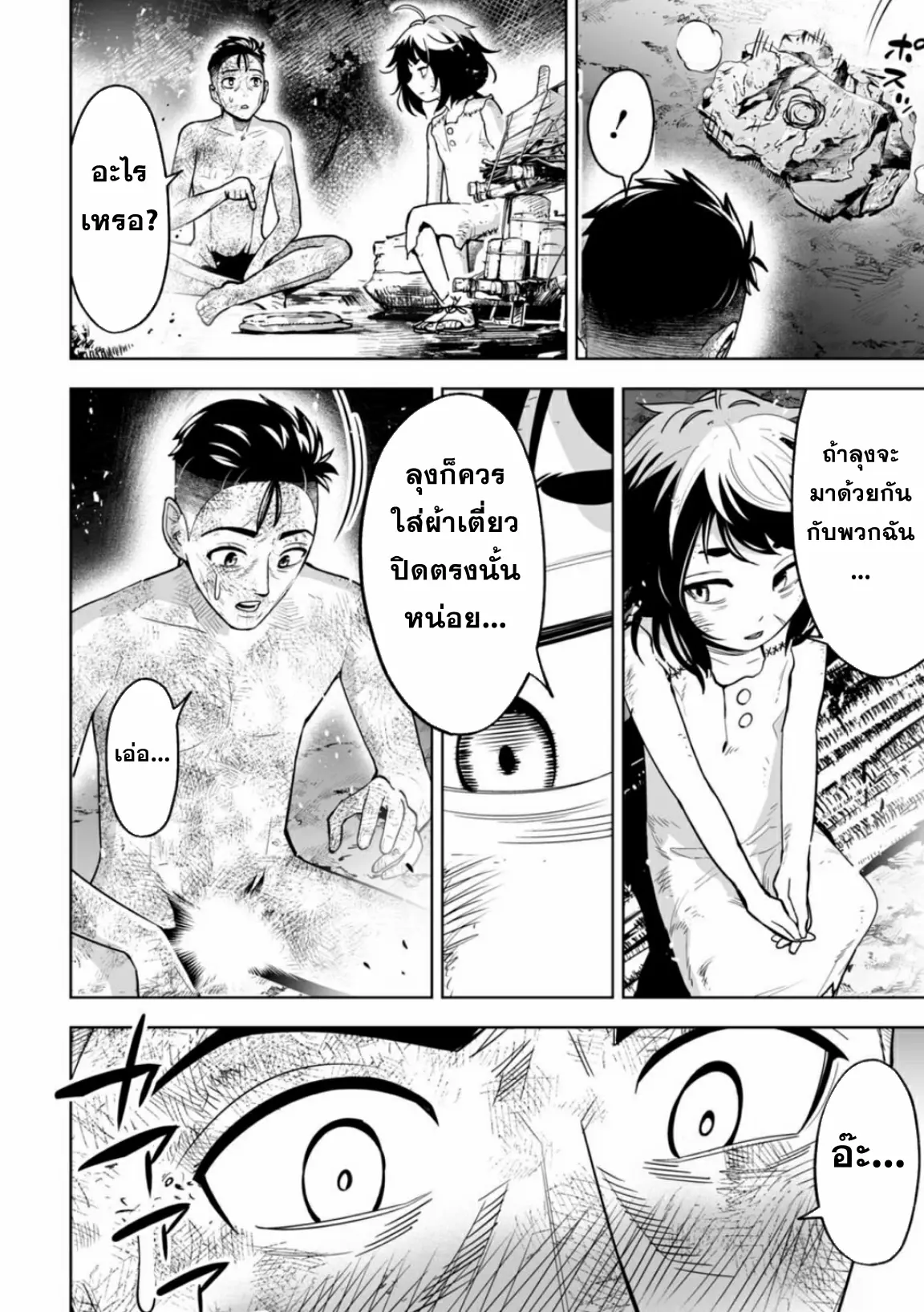 Lost End ロストエンド ตอนที่ 10 หน้า 2