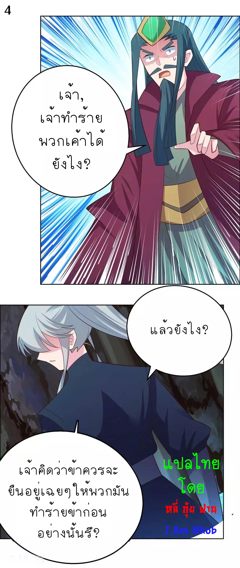 Above All Gods เทพยุทธเหนือเทวะ ตอนที่ 133 หน้า 5