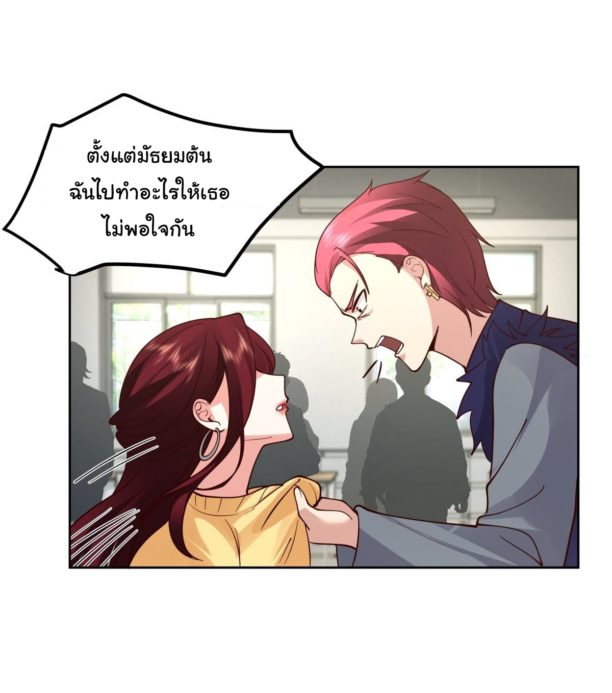 ผมไม่ได้อยากกลับมาเกิดใหม่เลยจริงๆ ตอนที่ 34 หน้า 16