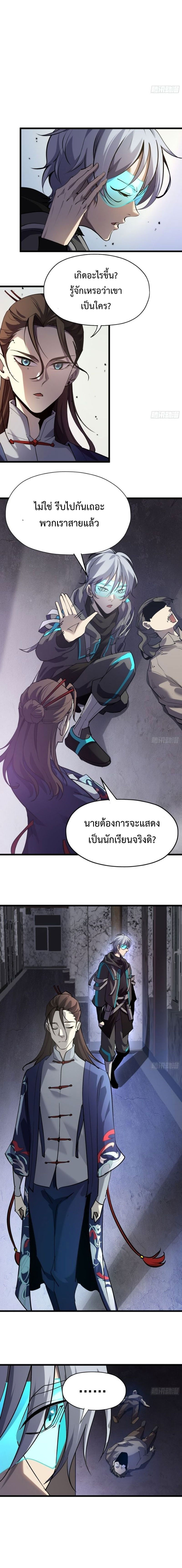 STAR PRISON ตอนที่ 21 หน้า 4