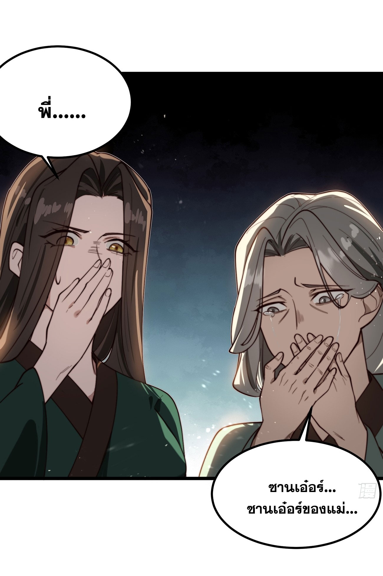 คนชอบธรรมอย่างผม ถูกระบบบังคับให้เป็นตัวร้าย ตอนที่ 7 หน้า 44