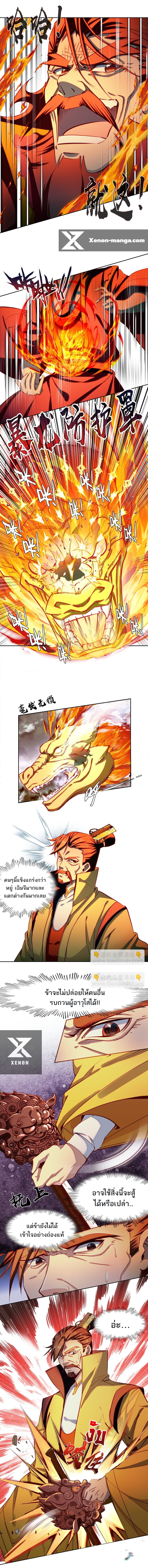 แท้จริงแล้วข้าคือปรมาจารย์ไร้เทียมทาน? ตอนที่ 39 หน้า 3