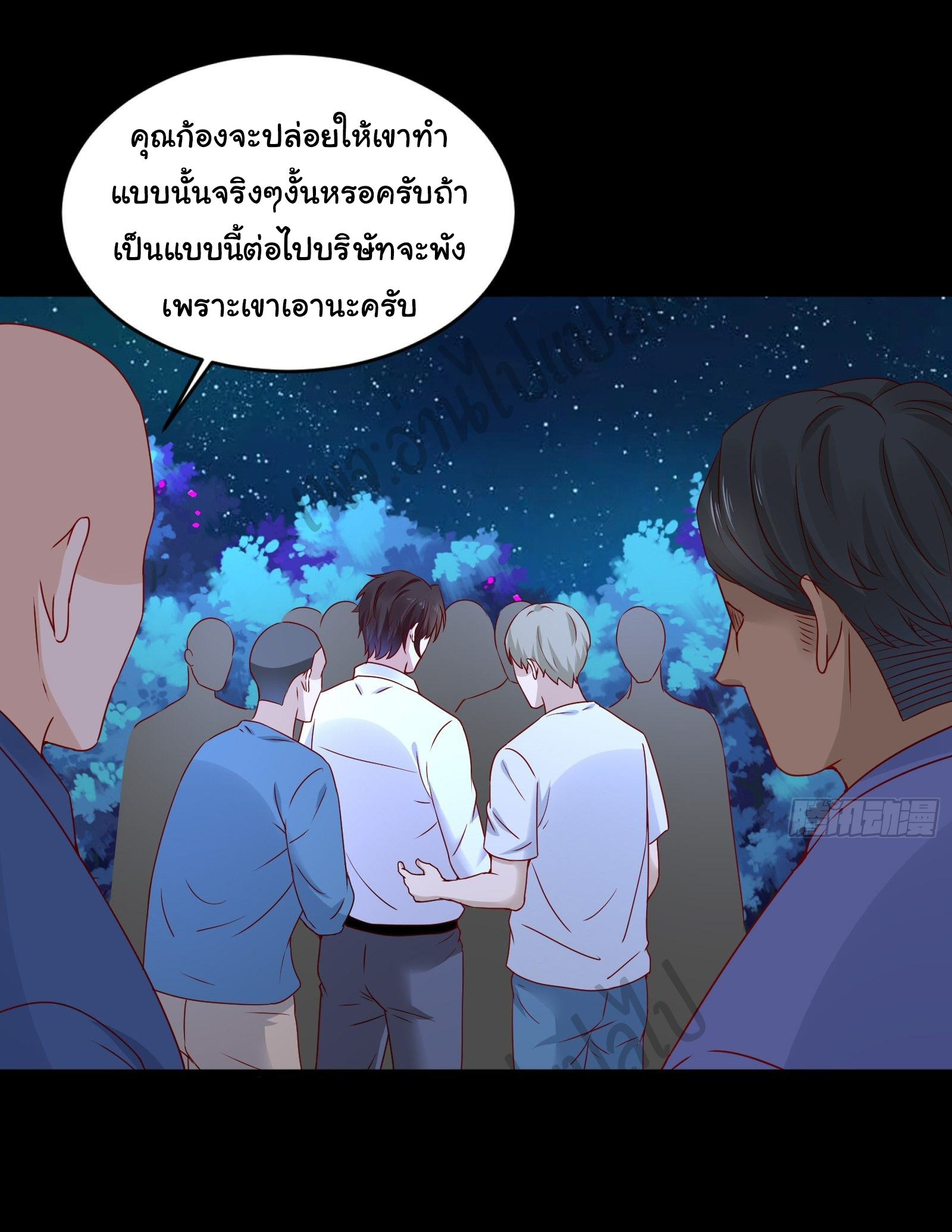 Best system Investors in the city ตอนที่ 12 หน้า 13