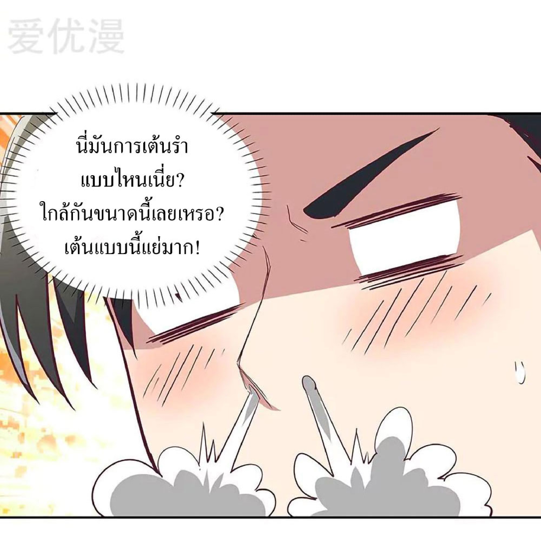 โครตเกรียนเซียนโอสด ตอนที่ 128 หน้า 31