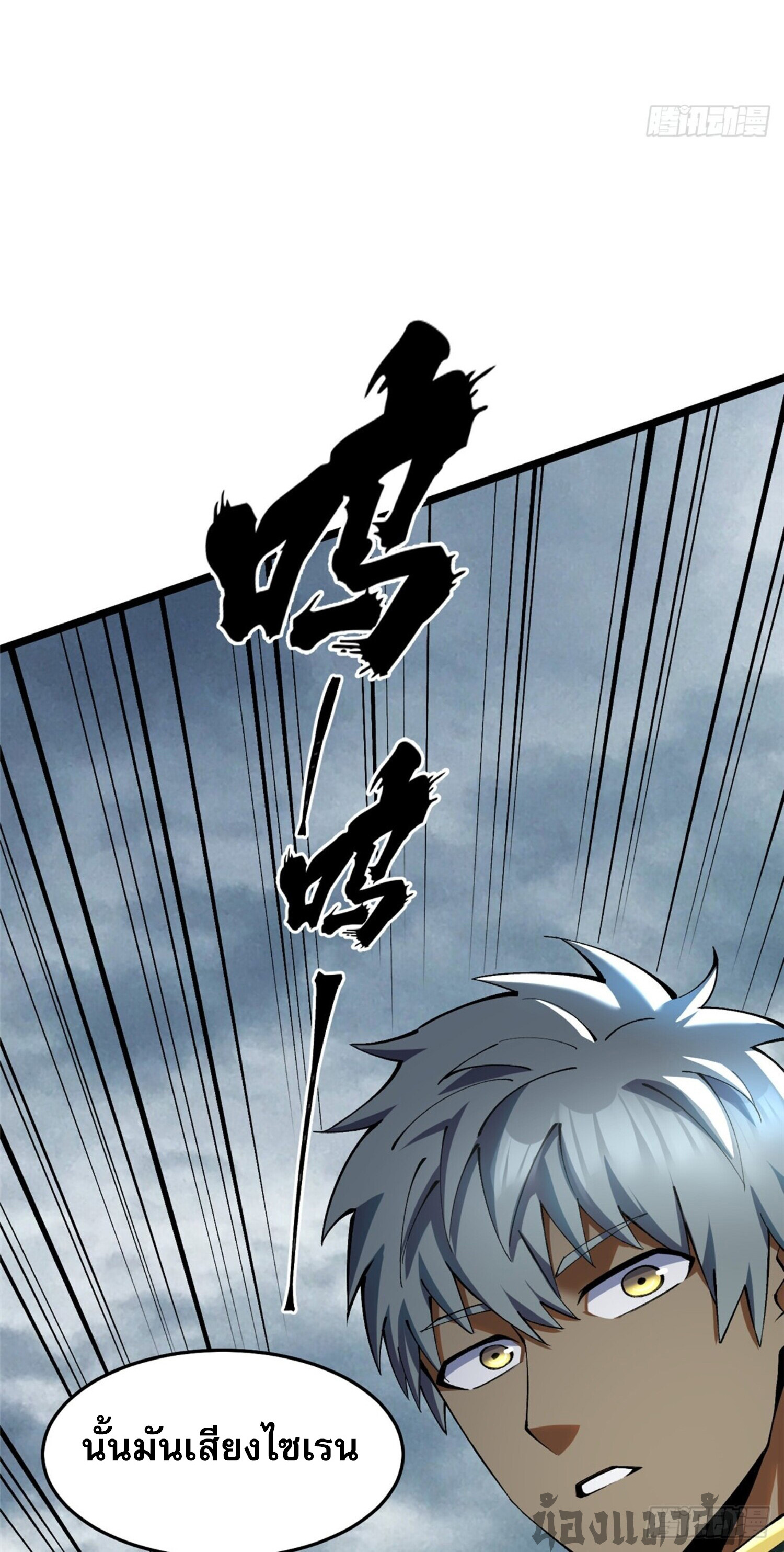 ผู้ปลุกพลังคำสาปต้องห้ามแห่งความมืด ตอนที่ 10 หน้า 8