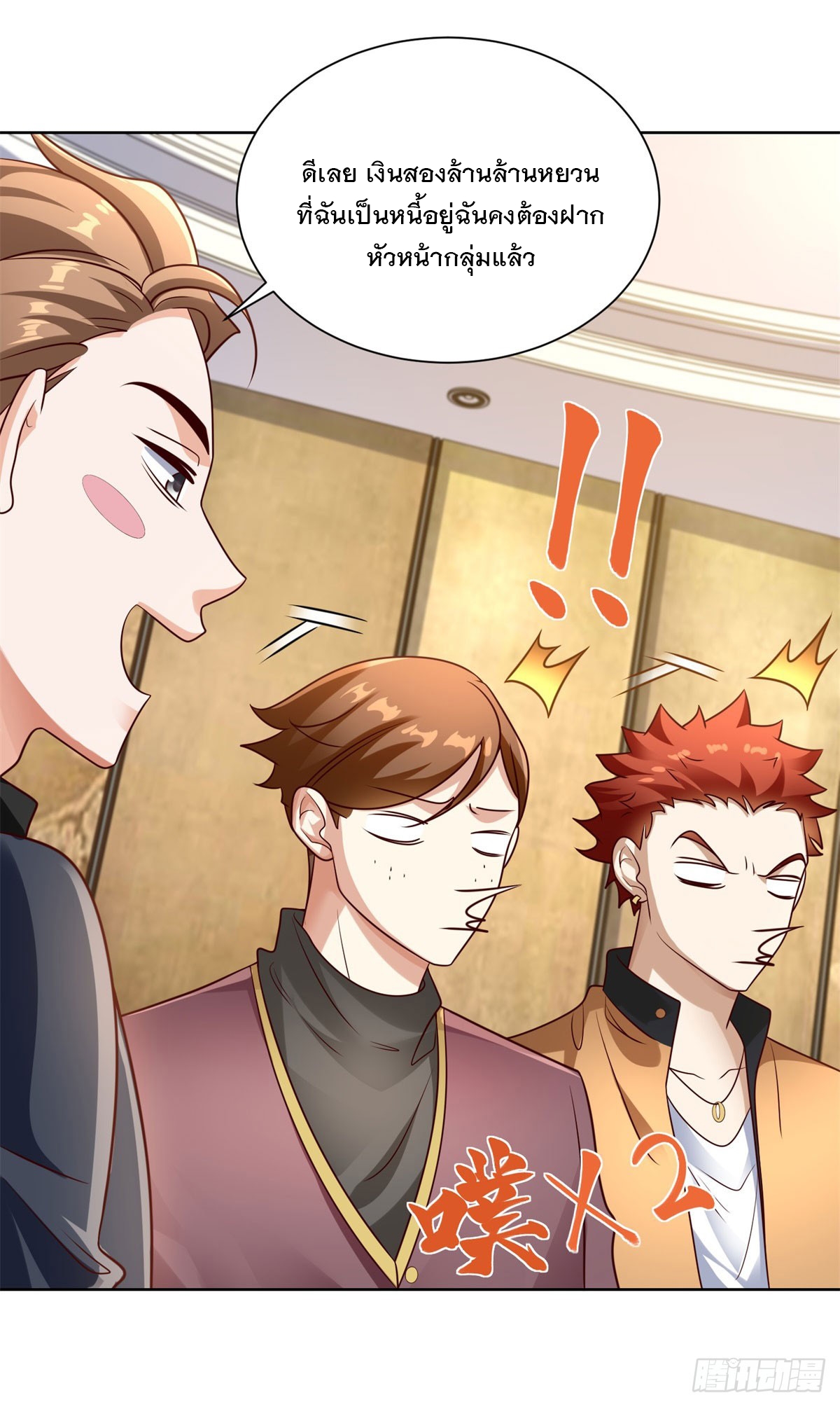 ฉันจะขึ้นไปบนจุดสูงสุดด้วยระบบสัญญาเทพธิดา ตอนที่ 25 หน้า 22