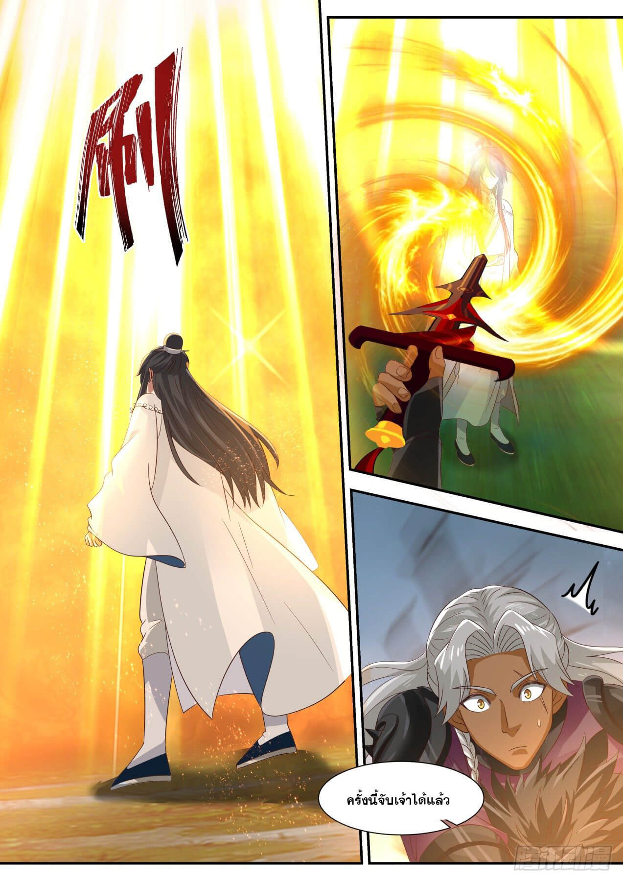 ปฐมบุรุษแห่งยุค (ทันจีน) ตอนที่ 72 หน้า 8