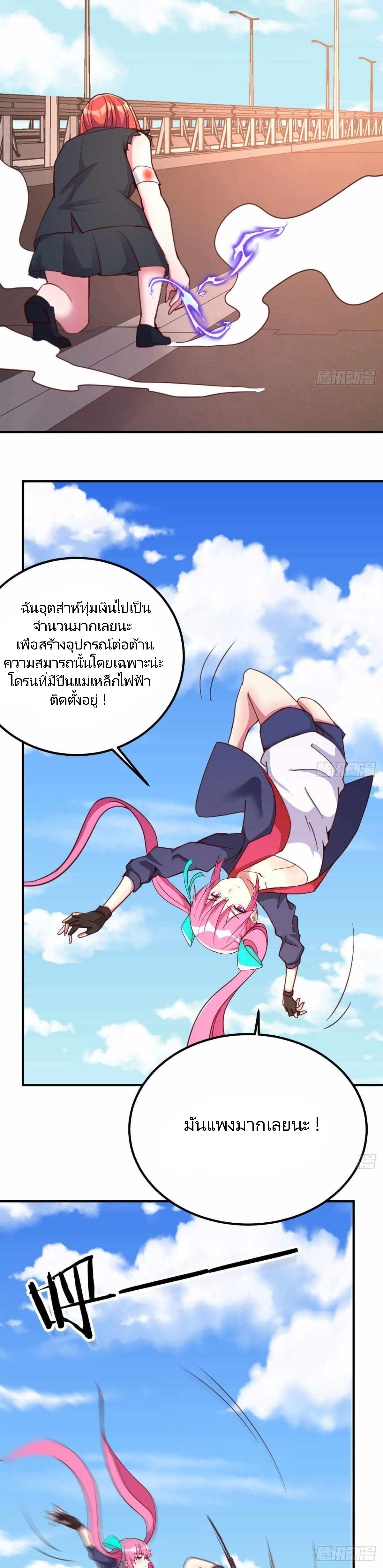 ฉันจะไม่พลาดโอกาสจากสิ่งใดไป หากความเร็วของฉันมันมีมากพอ ตอนที่ 21 หน้า 22