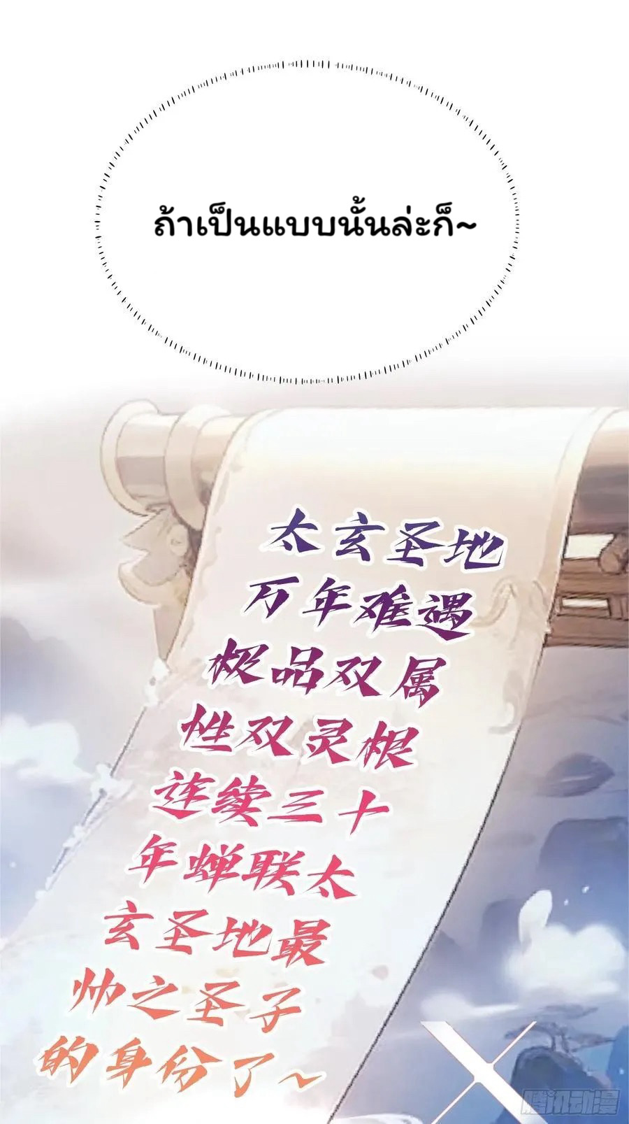 (ซ้ำกับบาทเดียว)ข้าคือปรมาจารย์ไร้เทียมทาน?ห๊ะไรนะ!!! ตอนที่ 17 หน้า 5