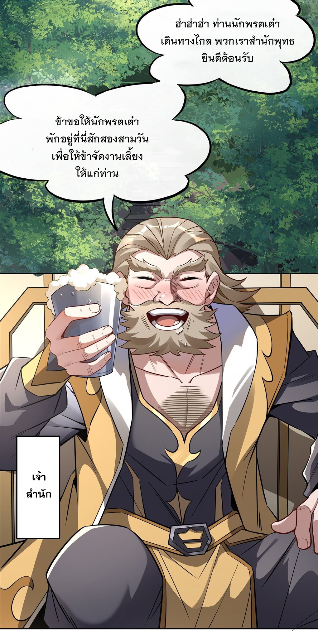 ศิษย์ของข้าล้วนมีอนาคตที่ยิ่งใหญ่ (ชนจีน) ตอนที่ 97 หน้า 10