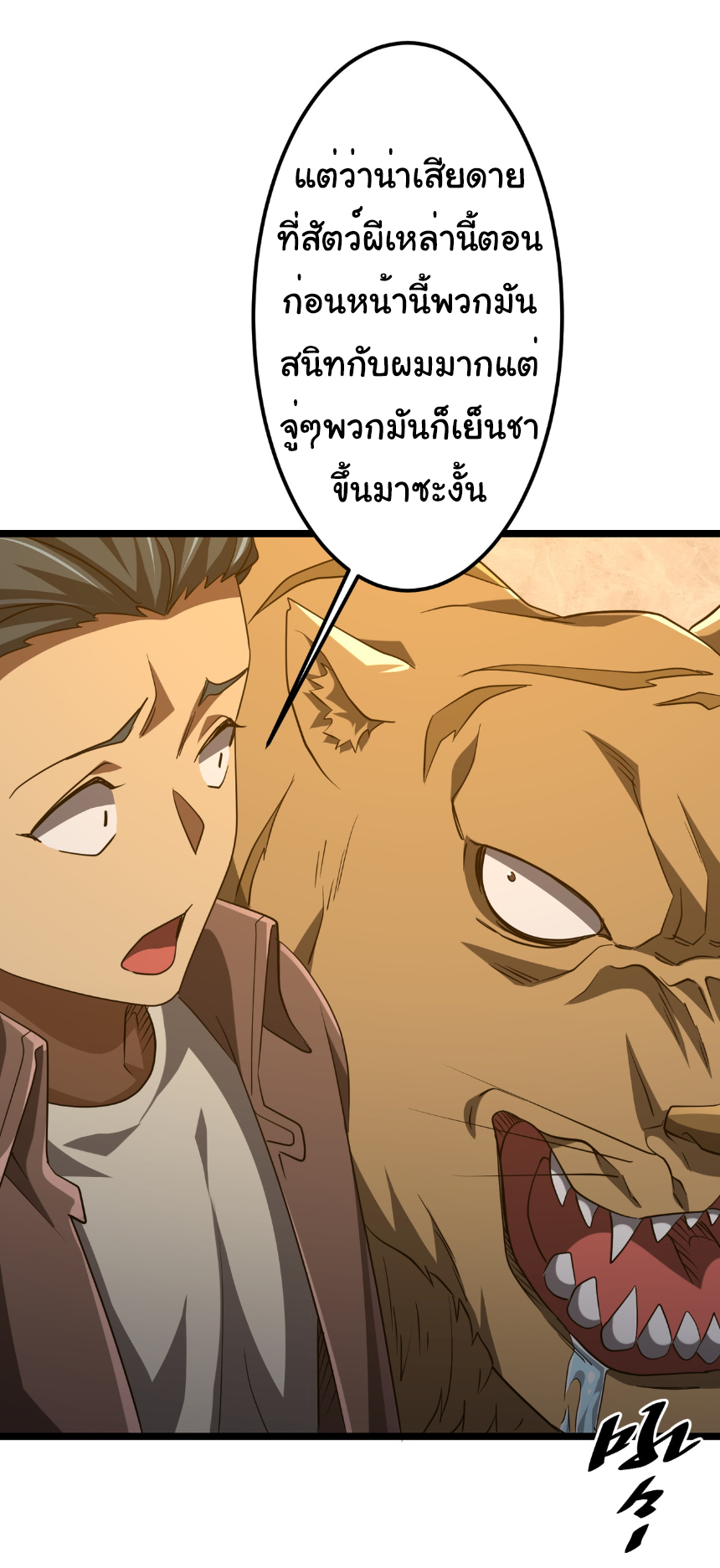 Start with trillions of coins ตอนที่ 147 หน้า 49