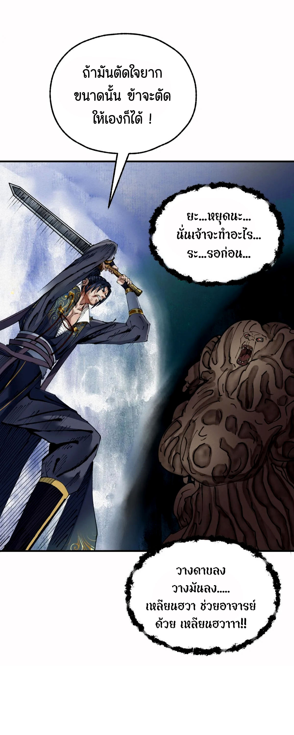 ตำนานยุทธขับไล่เทพ ตอนที่ 26 หน้า 20