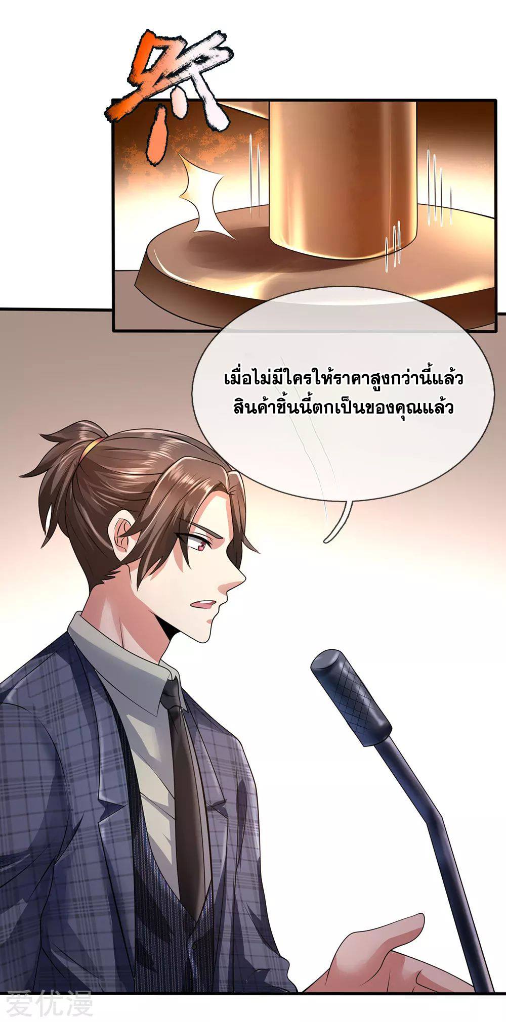 นครเซียนแห่งผู้ต่อต้านสวรรค์ ตอนที่ 111 หน้า 5