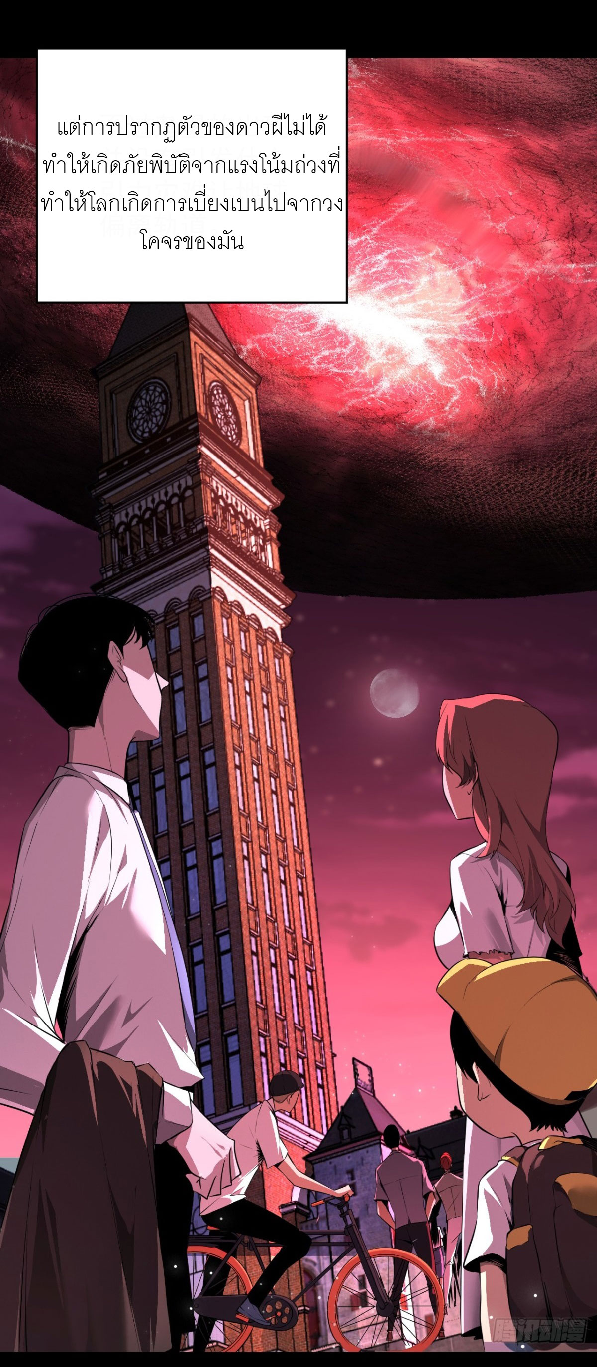 ฉันผู้อยู่เหนือโชคชะตา ตอนที่ 1 หน้า 28