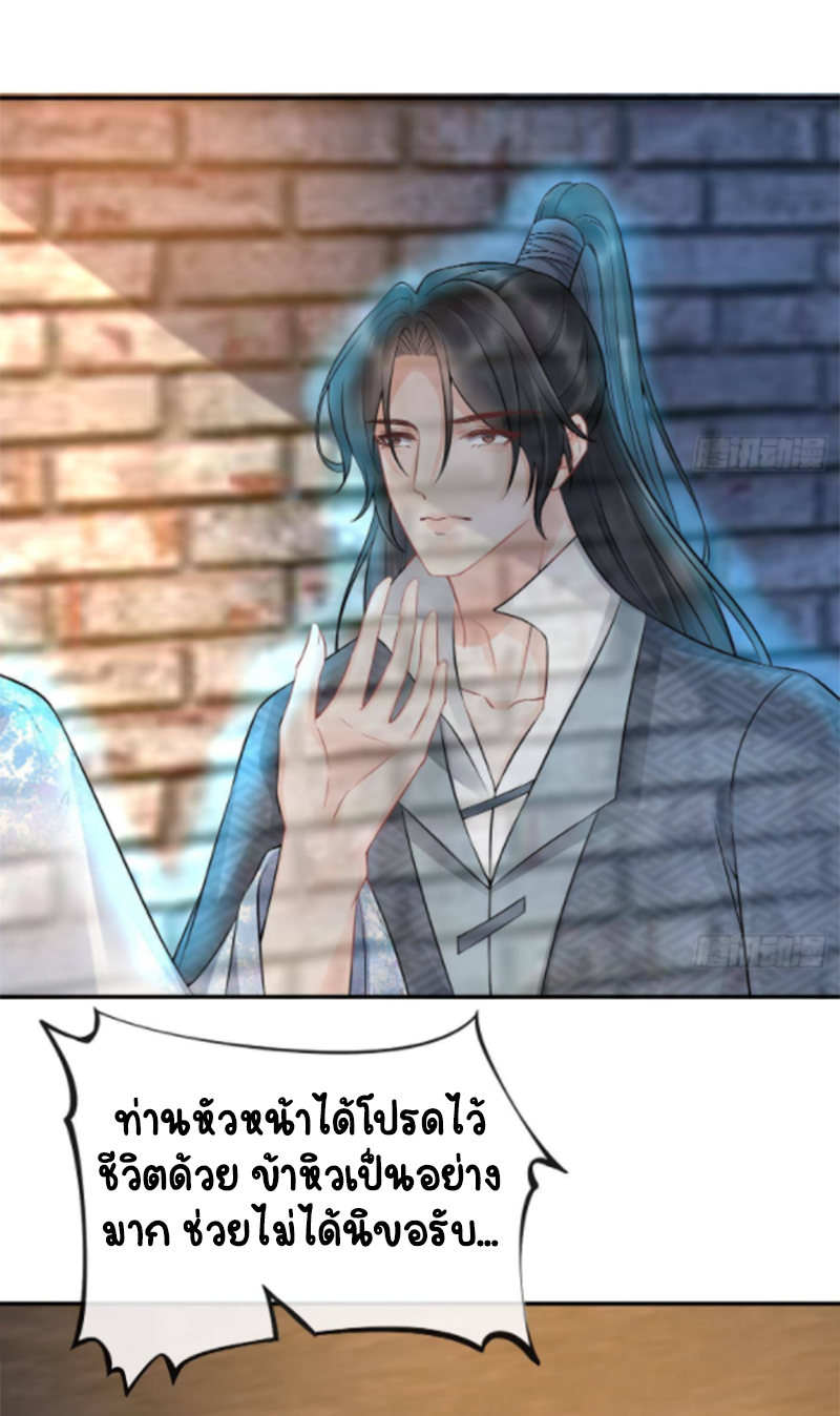 ให้ตายข้าก็จะไม่เป็นอาจารย์ ตอนที่ 65 หน้า 7
