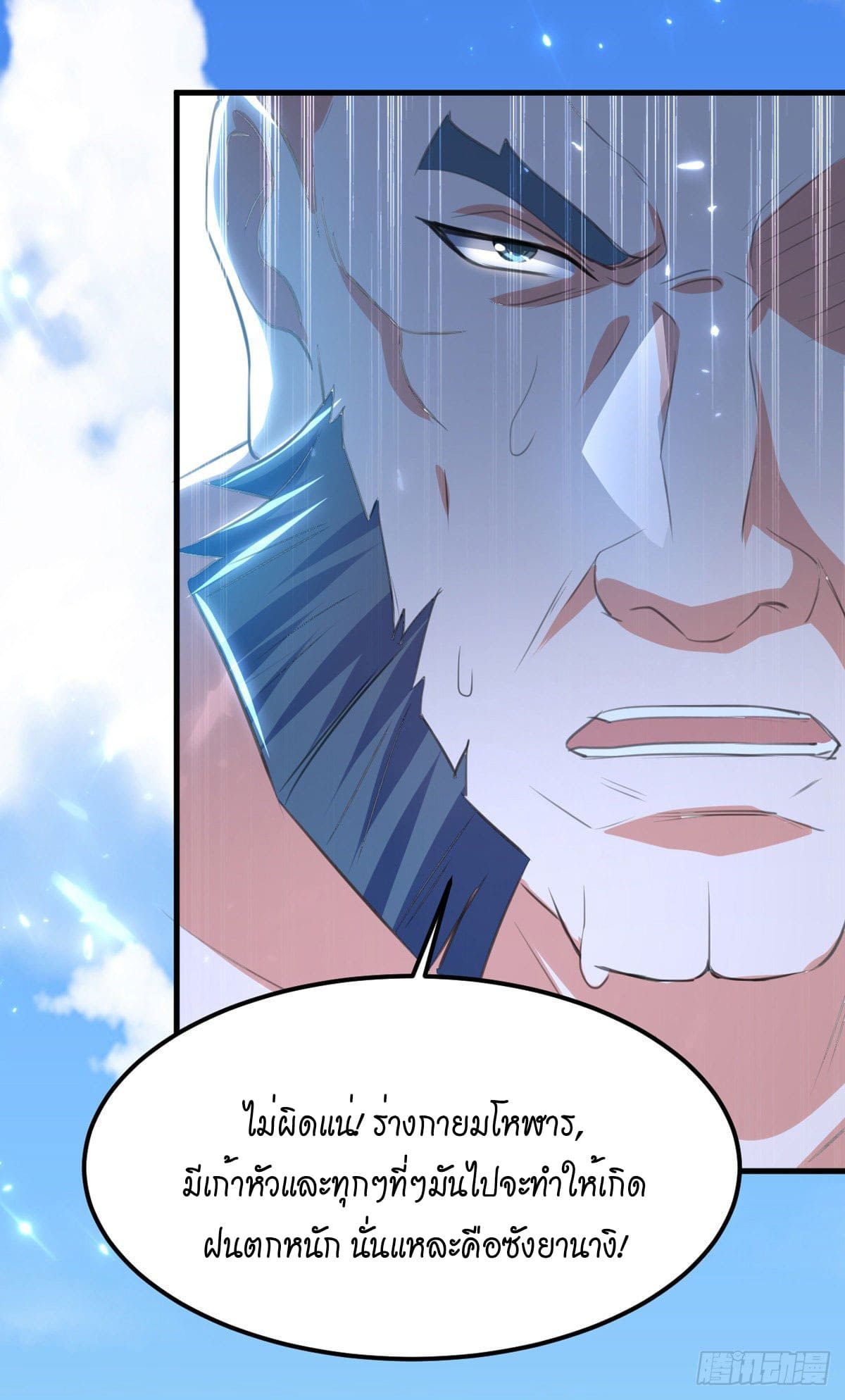 Peerless Martial Spirit ตอนที่ 74 หน้า 24