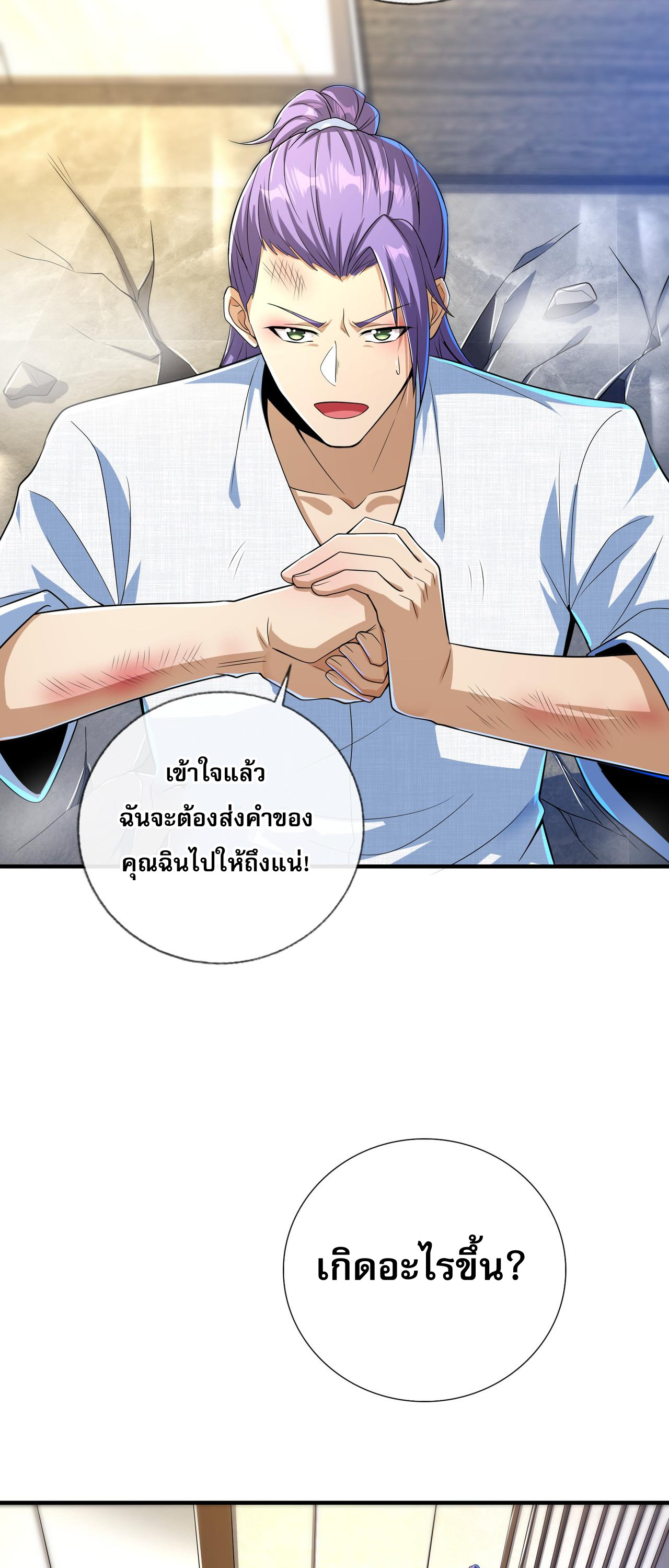 แฟนของผมทั้งสวยและรวยมาก ตอนที่ 18 หน้า 31