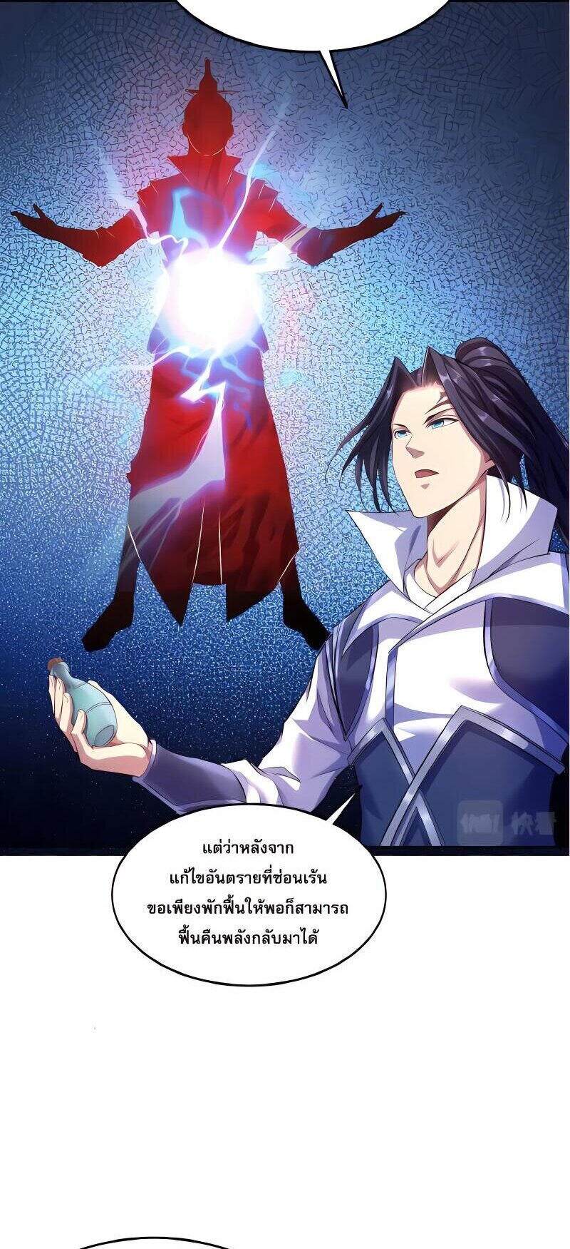 Starting with the Transmigration เกิดใหม่ในต่างโลกกับระบบคำสาปมรณะ (ชนจีน) ตอนที่ 13 หน้า 38