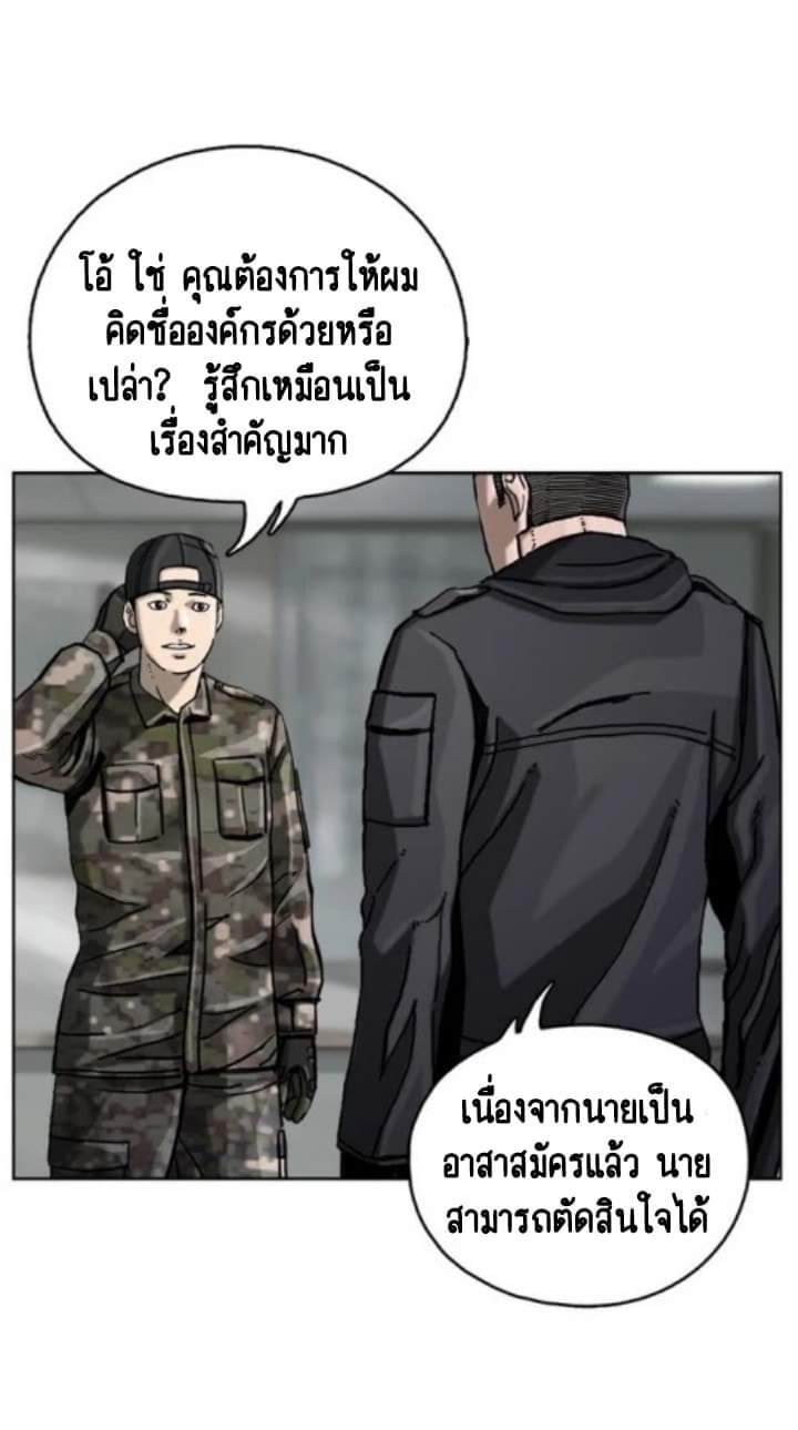 ข้าคือนักล่า ตอนที่ 9 หน้า 36