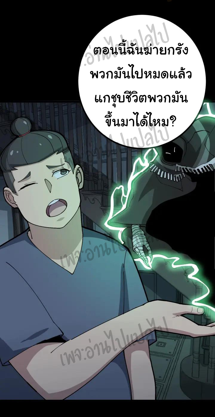 Bad Hand Witch Doctor สุดยอดพ่อมดหมอผี ตอนที่ 72 หน้า 4