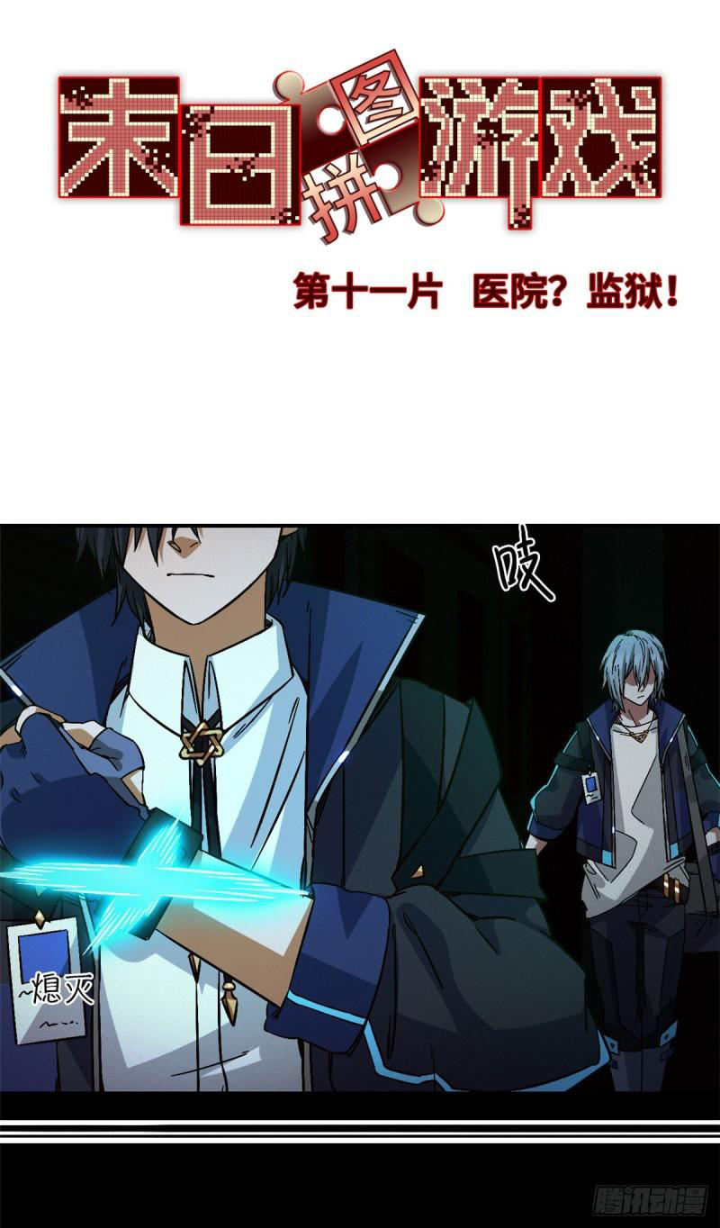 Doomsday Jigsaw Puzzle ตอนที่ 11 หน้า 3