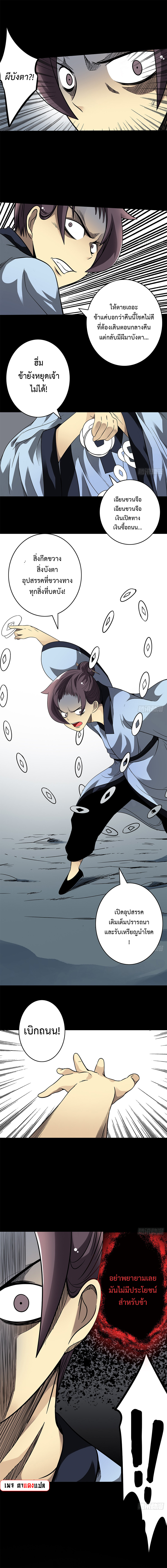 Ranked in Yin Class ชั้นเรียนนรก ตอนที่ 33 หน้า 5