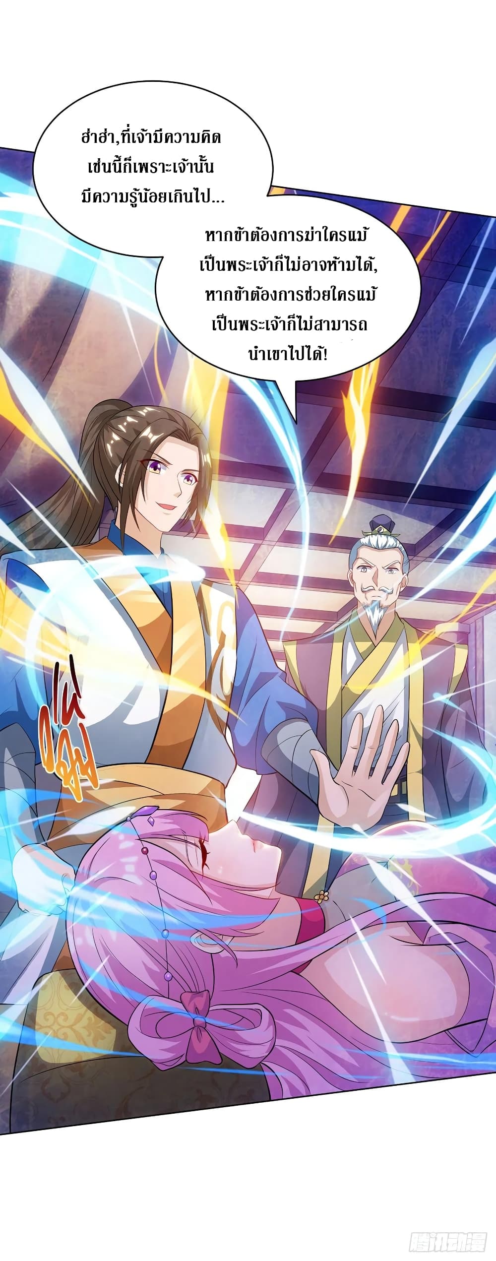 Dominate The Three Realms ตอนที่ 119 หน้า 11