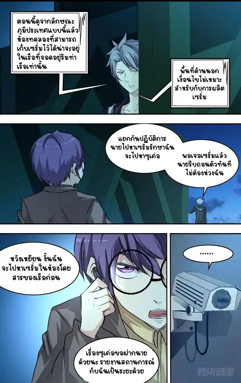  Metamorphosis ตอนที่ 24 หน้า 11