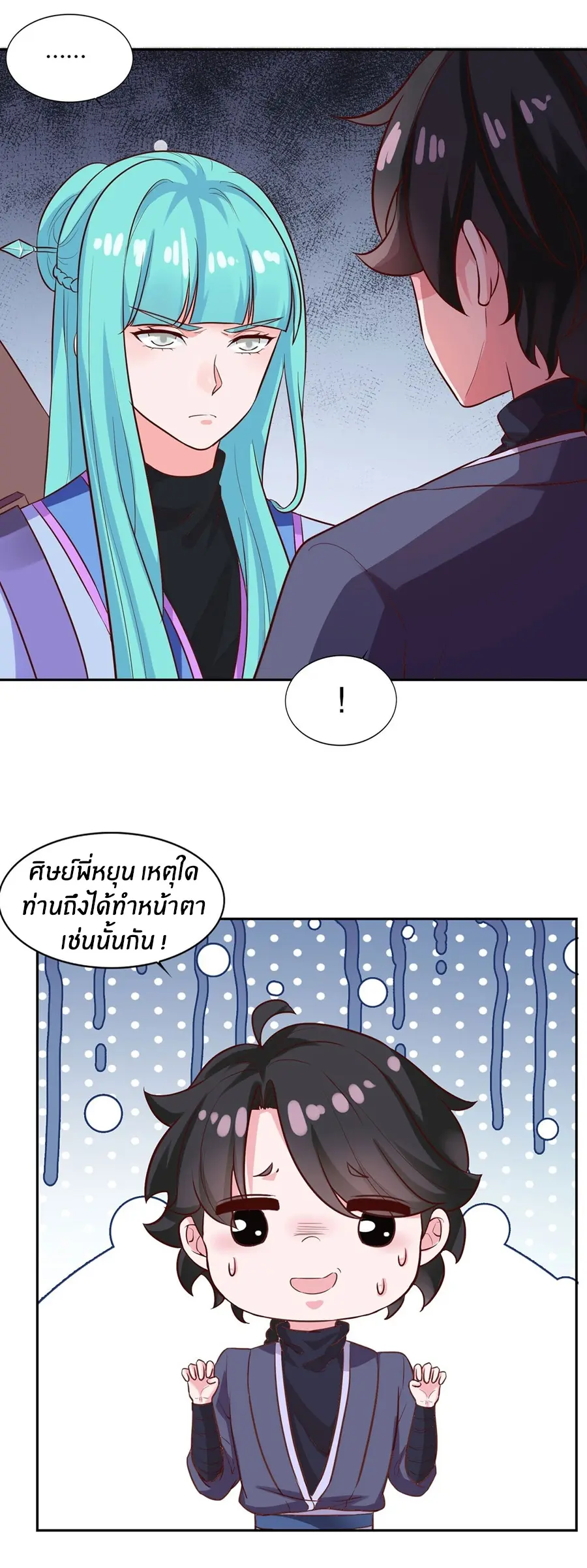 ก้าวผ่านเส้นสายเลือด ตอนที่ 24 หน้า 13